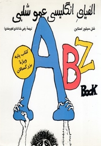 الفیای انگلیسی عمو شلبی